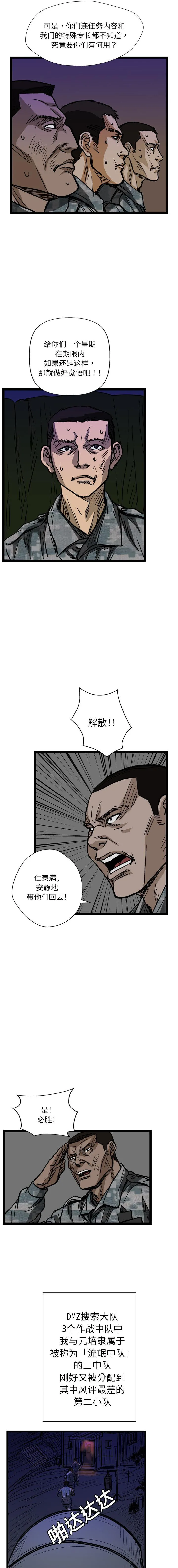 GP-禁区守卫1-26 - 开始阅读 - page 79