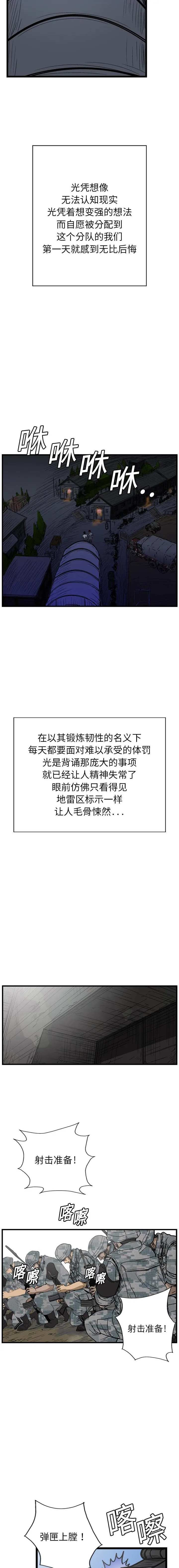 GP-禁区守卫1-26 - 开始阅读 - page 80