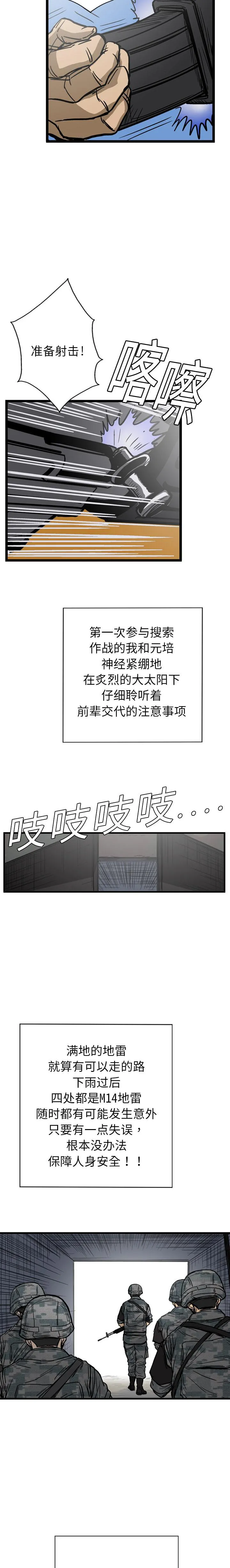 GP-禁区守卫1-26 - 开始阅读 - page 81