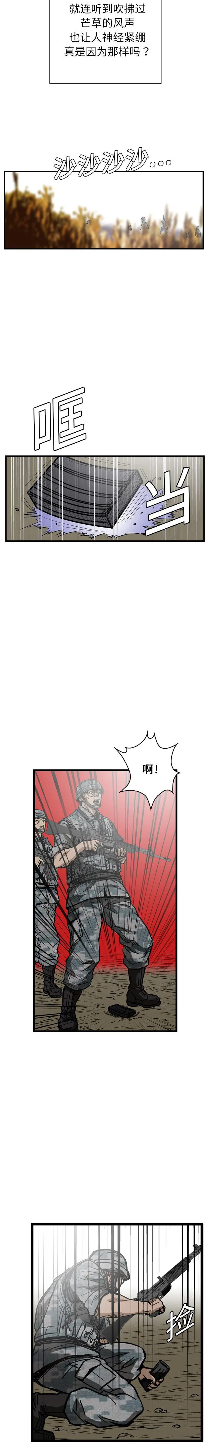 GP-禁区守卫1-26 - 开始阅读 - page 82