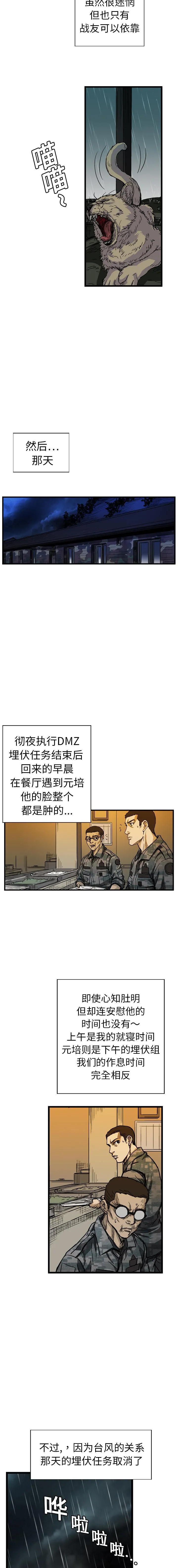 GP-禁区守卫1-26 - 开始阅读 - page 87