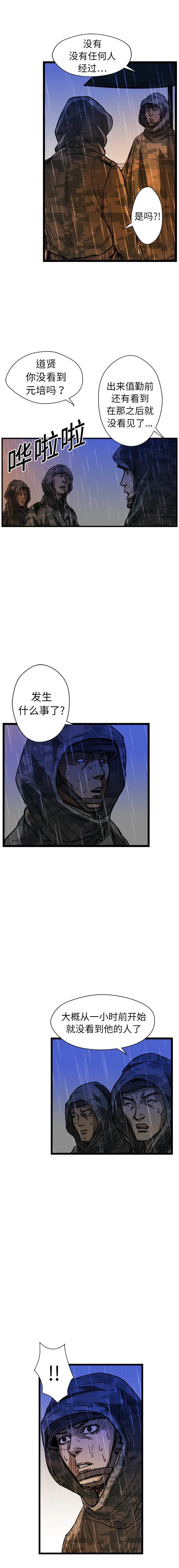 GP-禁区守卫1-26 - 开始阅读 - page 90