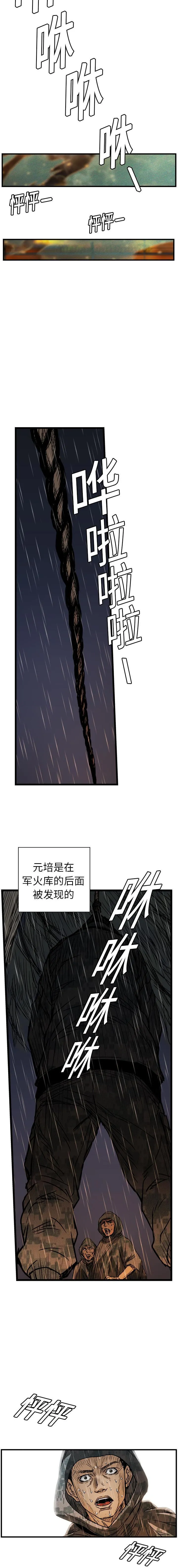 GP-禁区守卫1-26 - 开始阅读 - page 102