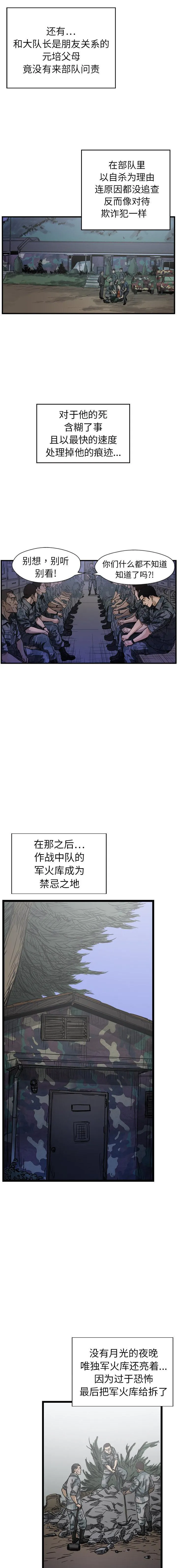 GP-禁区守卫1-26 - 开始阅读 - page 103