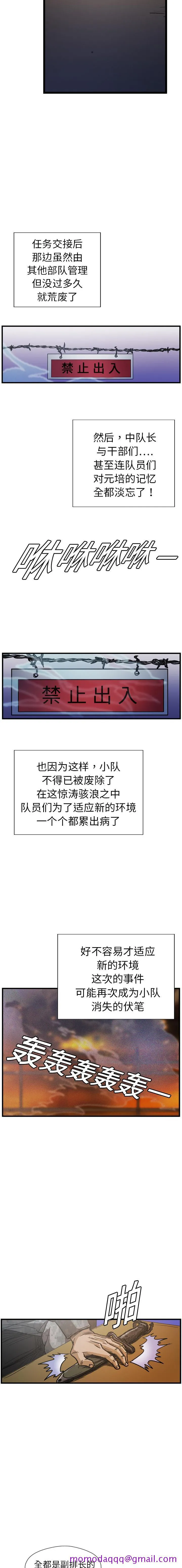 GP-禁区守卫1-26 - 开始阅读 - page 104