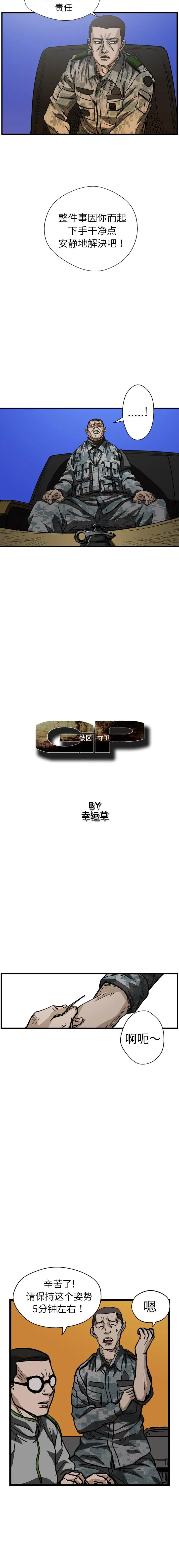 GP-禁区守卫1-26 - 开始阅读 - page 105