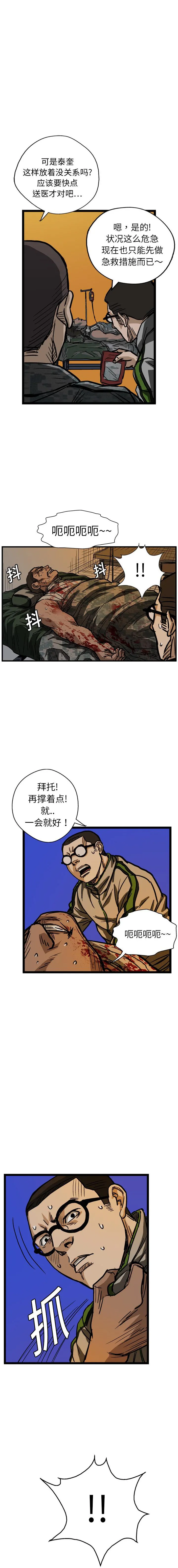GP-禁区守卫1-26 - 开始阅读 - page 106