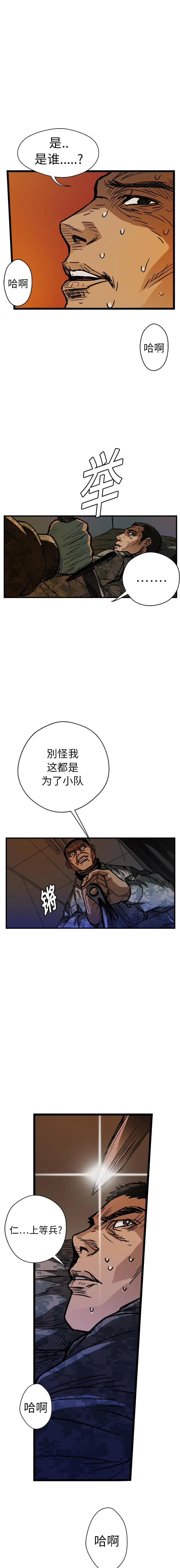 GP-禁区守卫1-26 - 开始阅读 - page 113