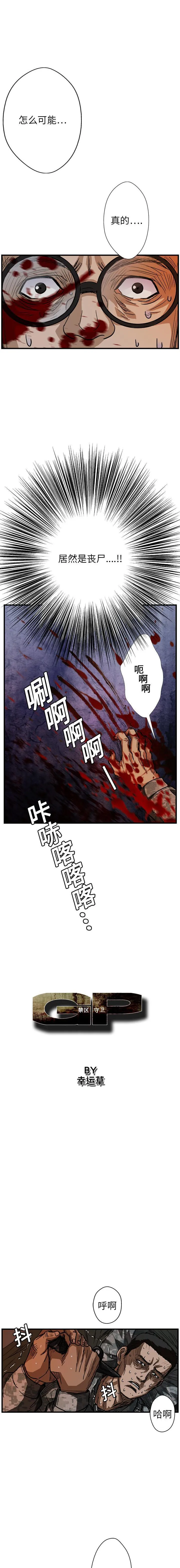 GP-禁区守卫1-26 - 开始阅读 - page 116