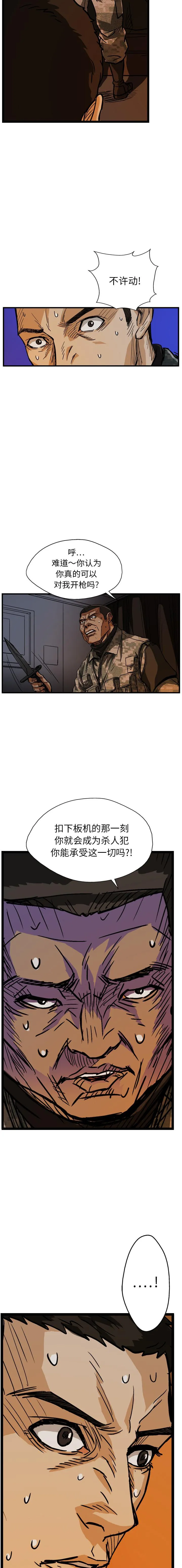 GP-禁区守卫1-26 - 开始阅读 - page 120