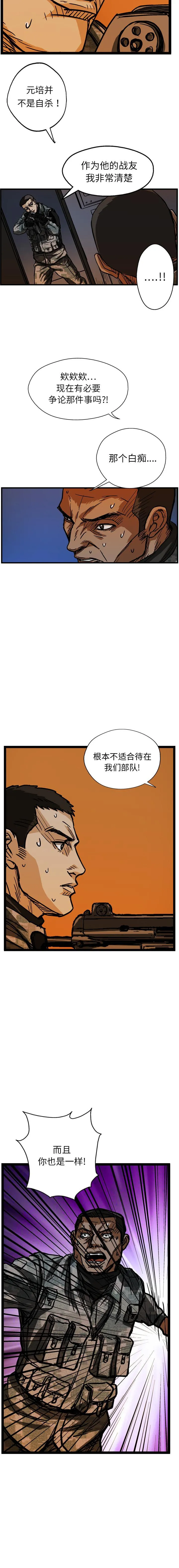 GP-禁区守卫1-26 - 开始阅读 - page 121