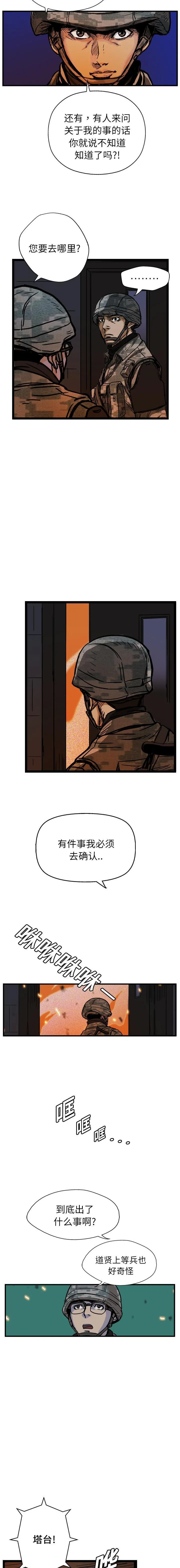 GP-禁区守卫1-26 - 开始阅读 - page 131