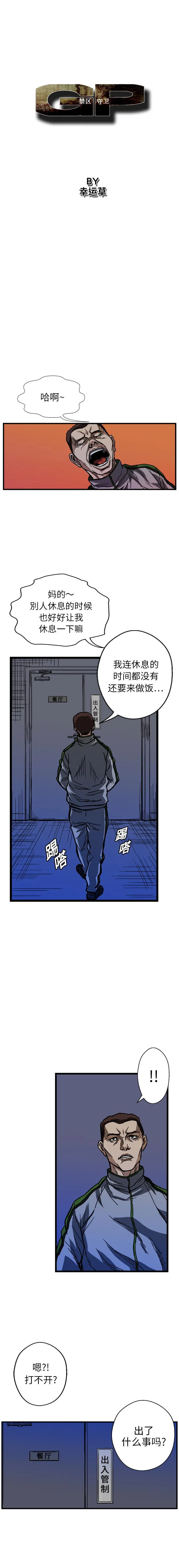 GP-禁区守卫1-26 - 开始阅读 - page 133