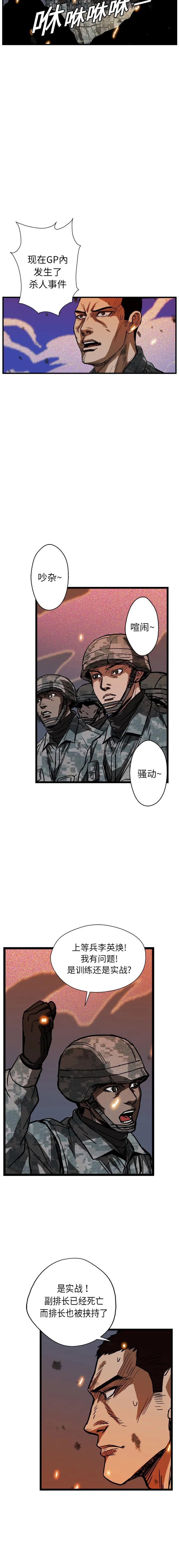 GP-禁区守卫1-26 - 开始阅读 - page 139