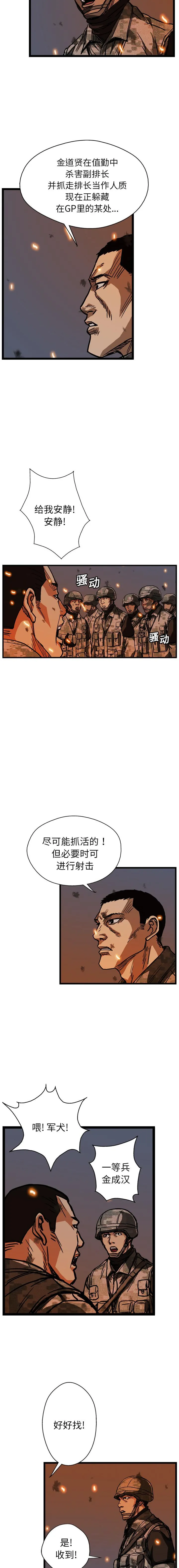 GP-禁区守卫1-26 - 开始阅读 - page 141
