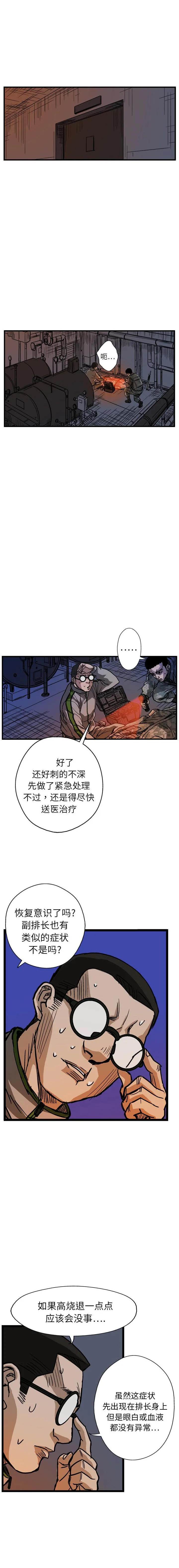 GP-禁区守卫1-26 - 开始阅读 - page 143