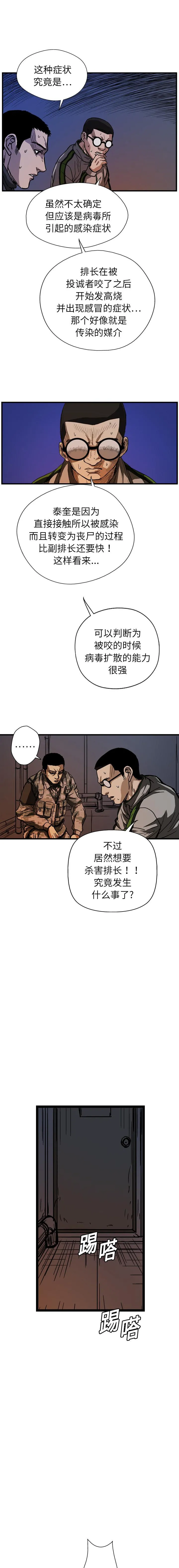 GP-禁区守卫1-26 - 开始阅读 - page 144