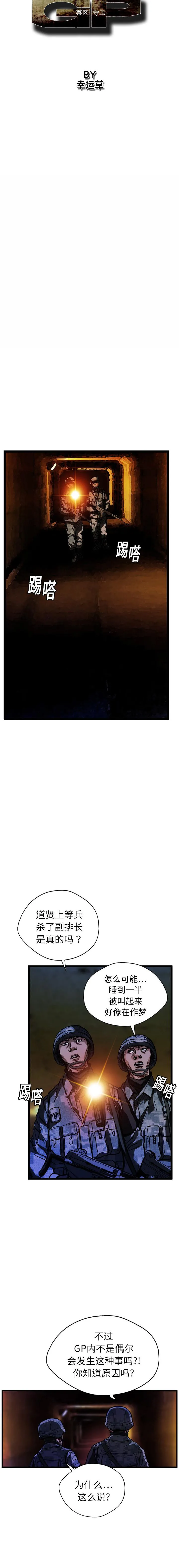 GP-禁区守卫1-26 - 开始阅读 - page 149