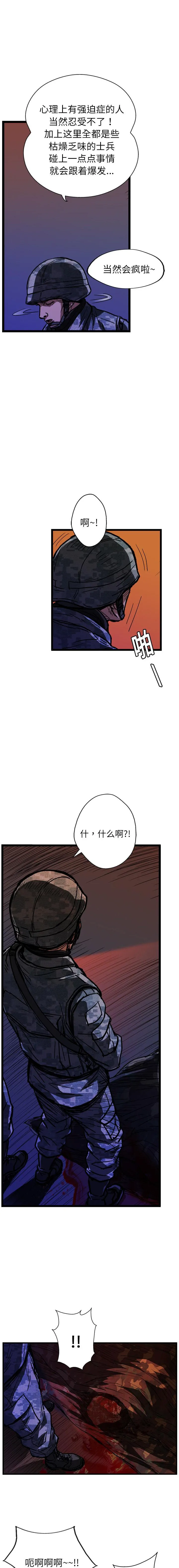 GP-禁区守卫1-26 - 开始阅读 - page 150