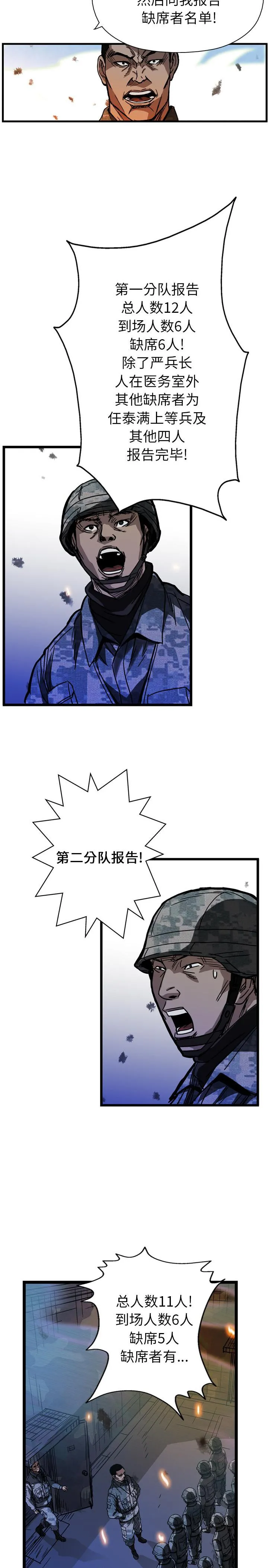 GP-禁区守卫1-26 - 开始阅读 - page 174