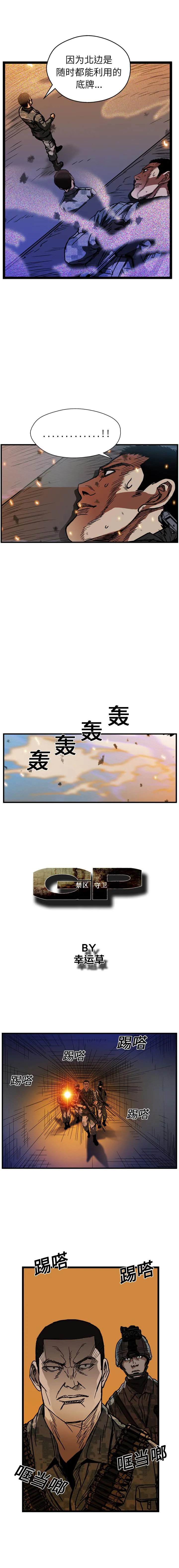GP-禁区守卫1-26 - 开始阅读 - page 183