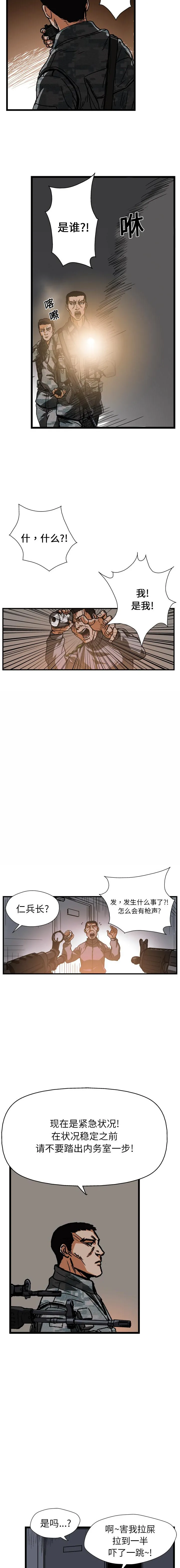 GP-禁区守卫1-26 - 开始阅读 - page 193