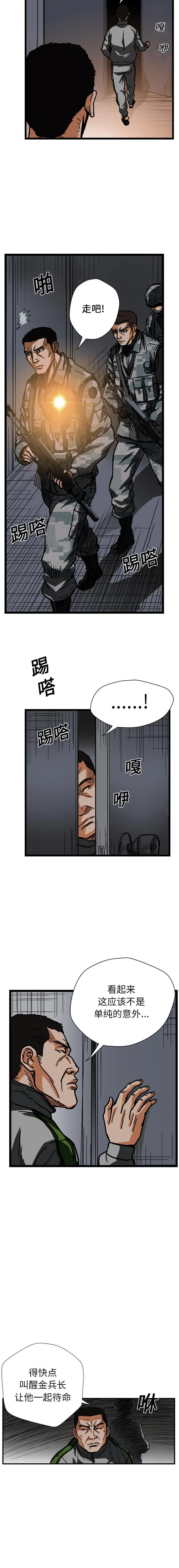 GP-禁区守卫1-26 - 开始阅读 - page 194