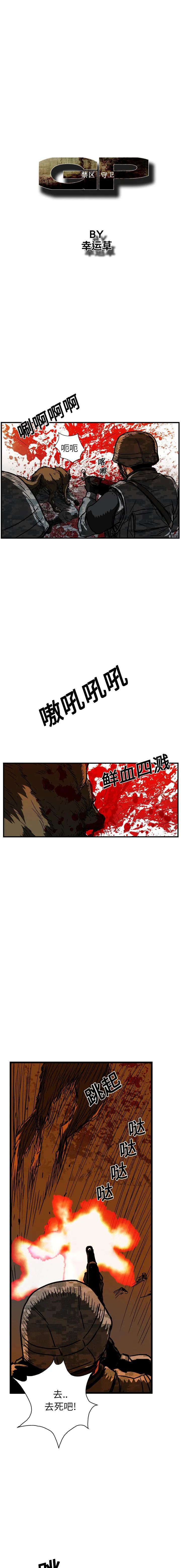 GP-禁区守卫1-26 - 开始阅读 - page 205