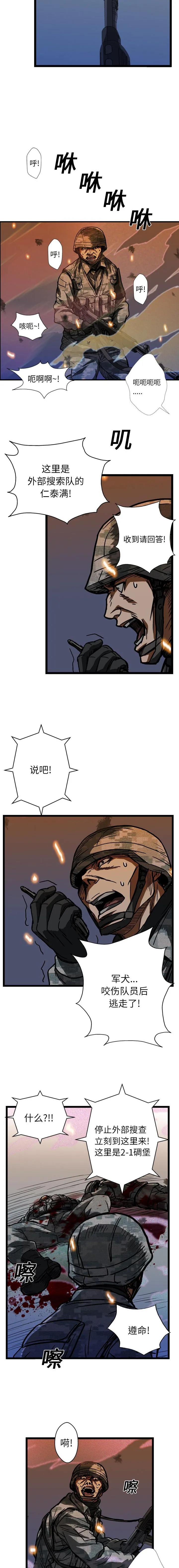 GP-禁区守卫1-26 - 开始阅读 - page 209