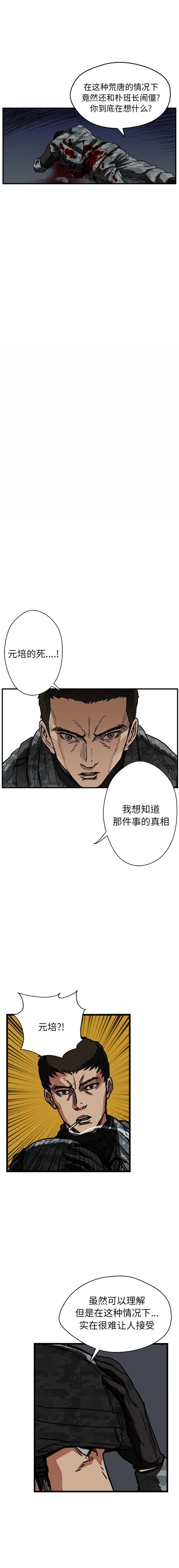 GP-禁区守卫1-26 - 开始阅读 - page 229