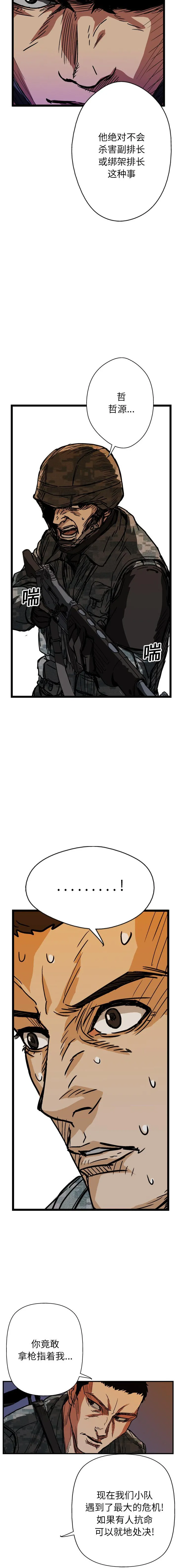 GP-禁区守卫1-26 - 开始阅读 - page 252