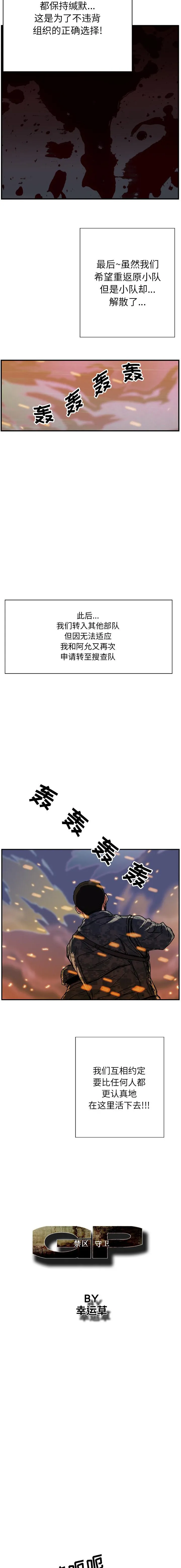 GP-禁区守卫1-26 - 开始阅读 - page 274
