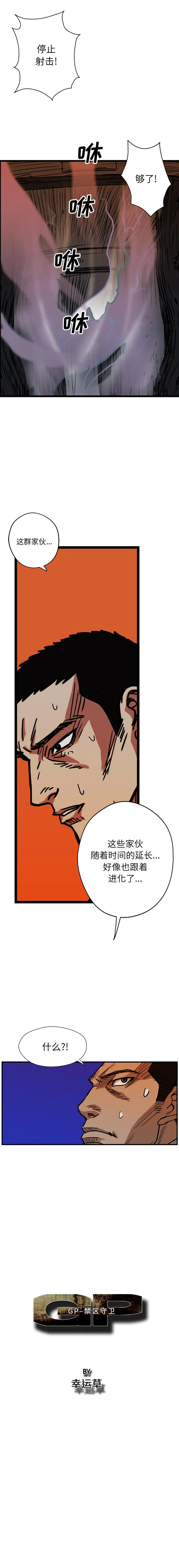GP-禁区守卫1-26 - 开始阅读 - page 294
