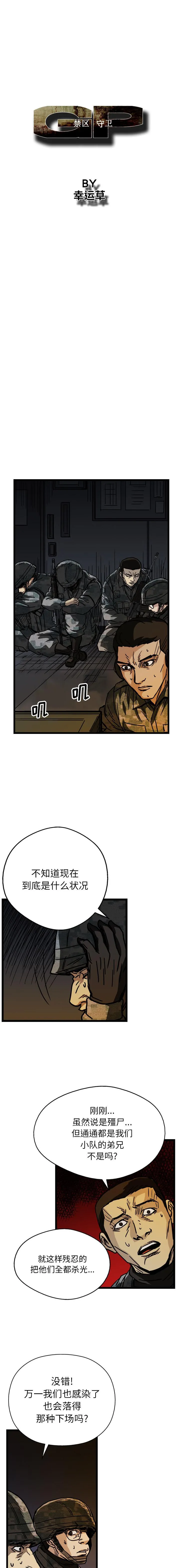 GP-禁区守卫1-26 - 开始阅读 - page 305