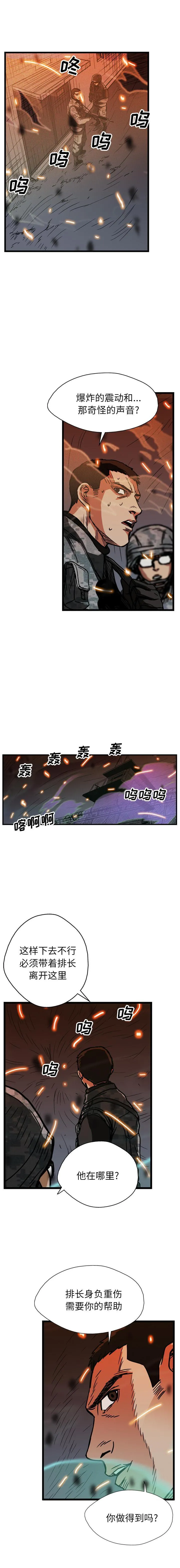 GP-禁区守卫1-26 - 开始阅读 - page 326