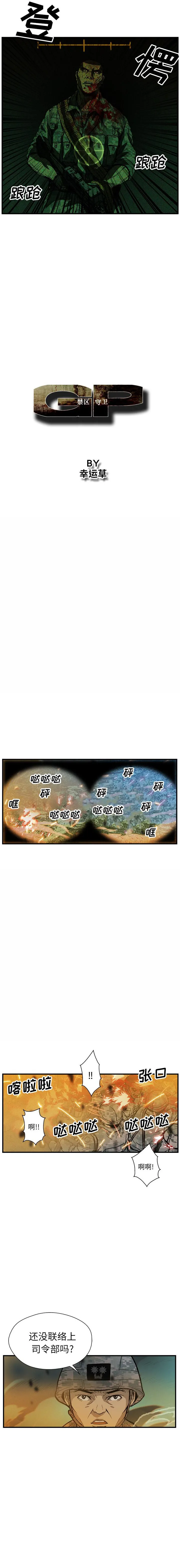 GP-禁区守卫1-26 - 开始阅读 - page 334