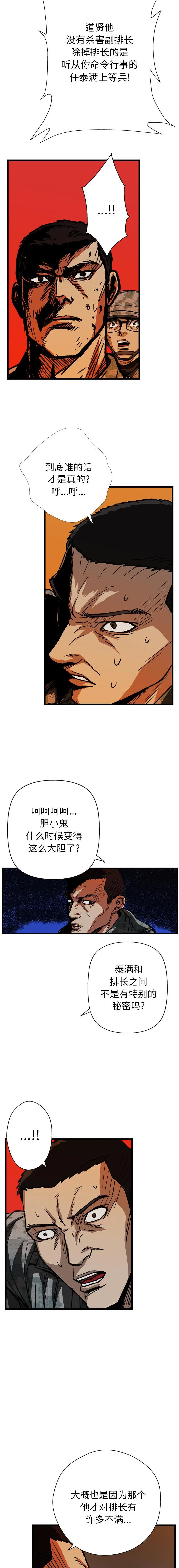 GP-禁区守卫1-26 - 开始阅读 - page 352