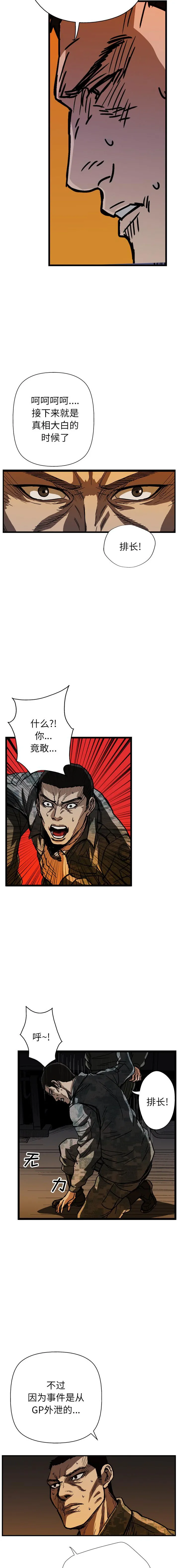 GP-禁区守卫1-26 - 开始阅读 - page 358