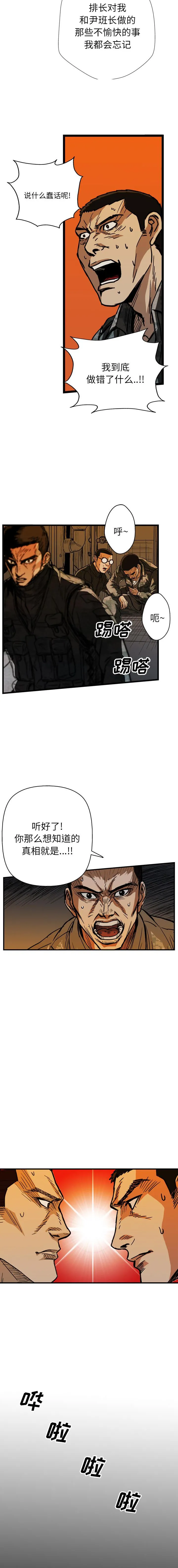 GP-禁区守卫1-26 - 开始阅读 - page 359