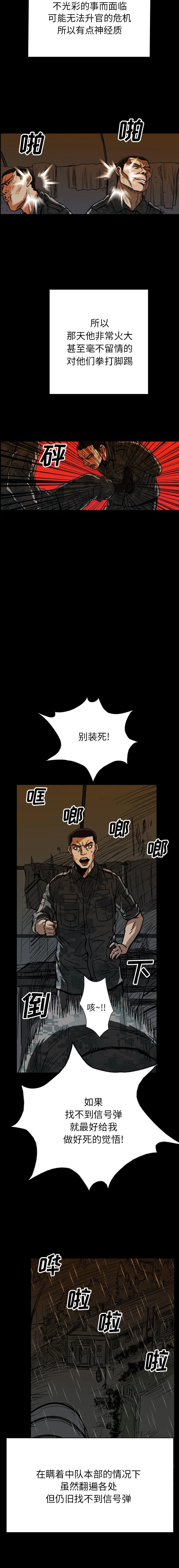 GP-禁区守卫1-26 - 开始阅读 - page 361