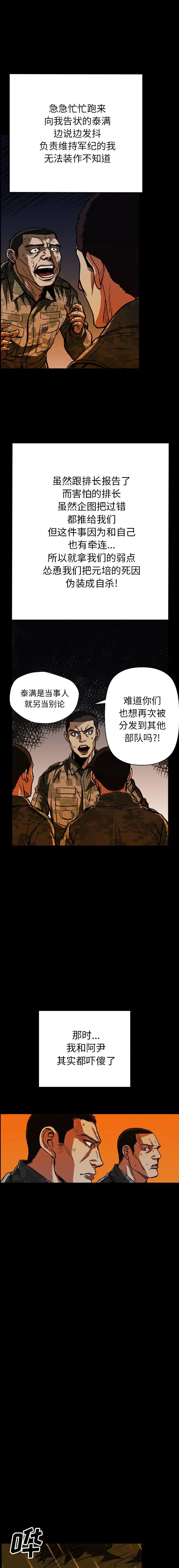 GP-禁区守卫1-26 - 开始阅读 - page 363