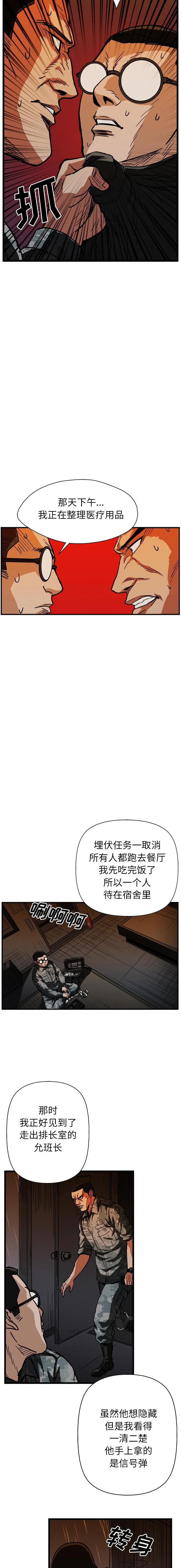 GP-禁区守卫1-26 - 开始阅读 - page 371
