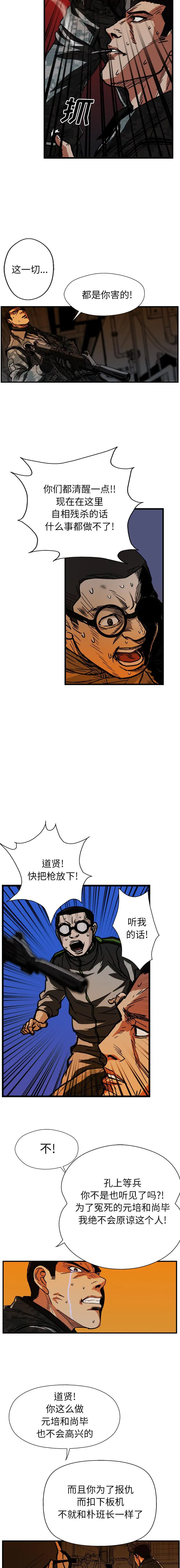GP-禁区守卫1-26 - 开始阅读 - page 378