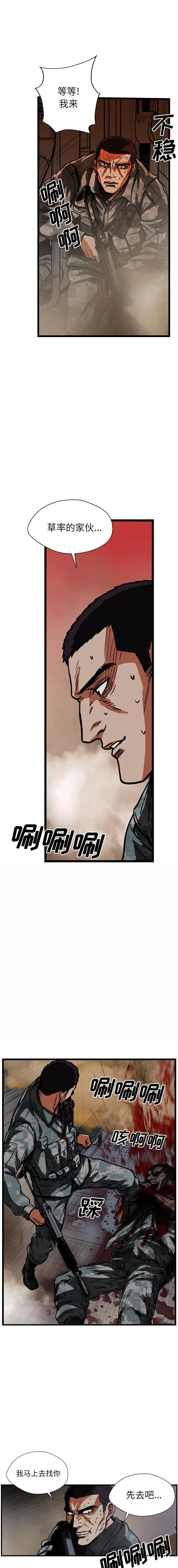GP-禁区守卫1-26 - 开始阅读 - page 396