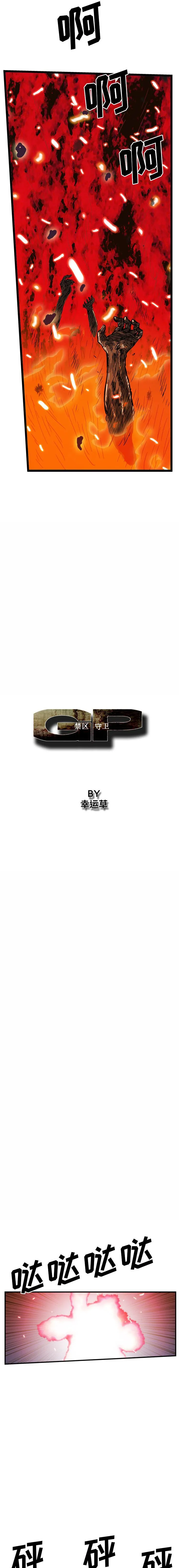 GP-禁区守卫1-26 - 开始阅读 - page 406