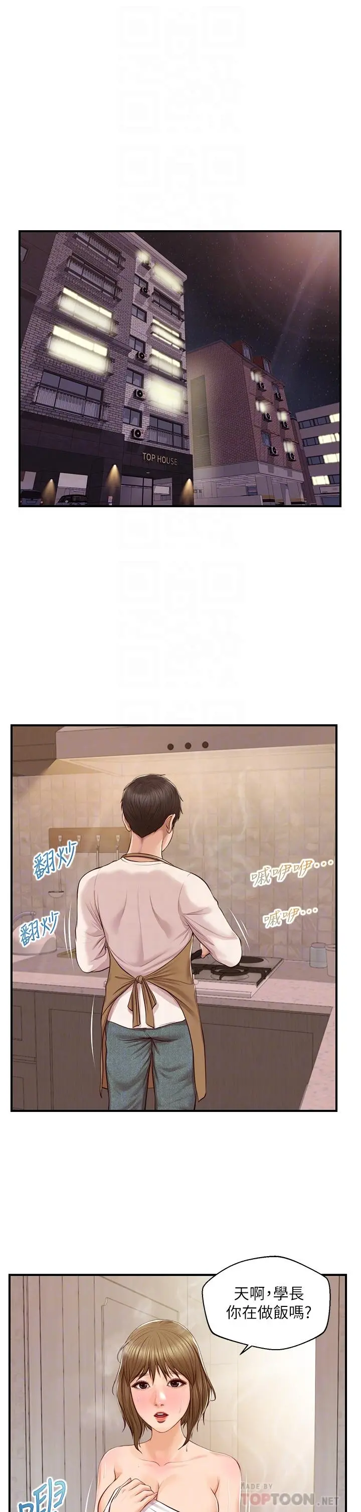 纯情的崩坏 - 第31话-盘旋于两个女人之间 - page 6