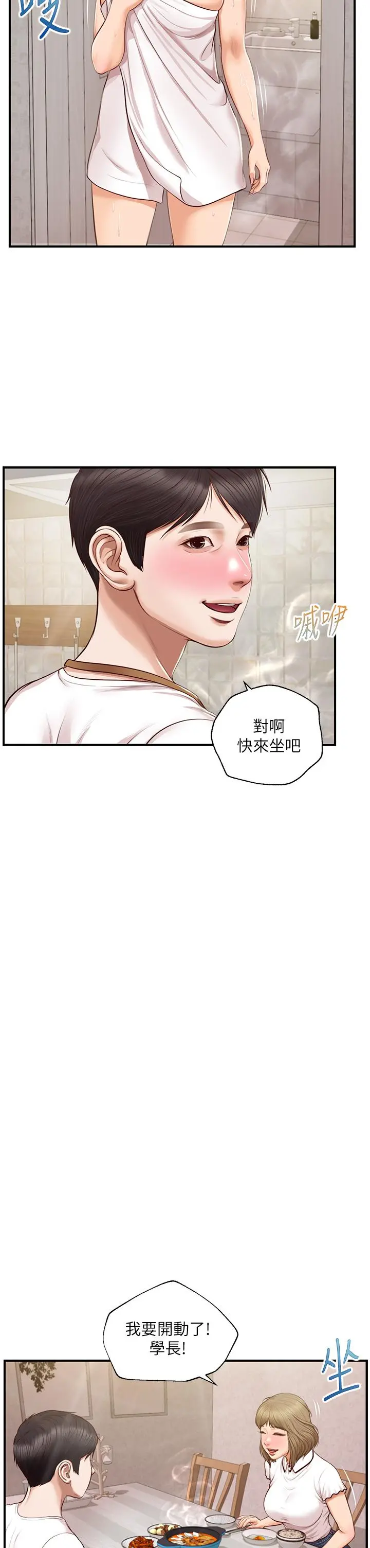 纯情的崩坏 - 第31话-盘旋于两个女人之间 - page 7