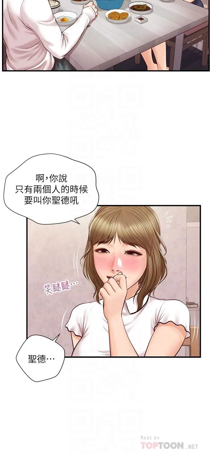 纯情的崩坏 - 第31话-盘旋于两个女人之间 - page 8