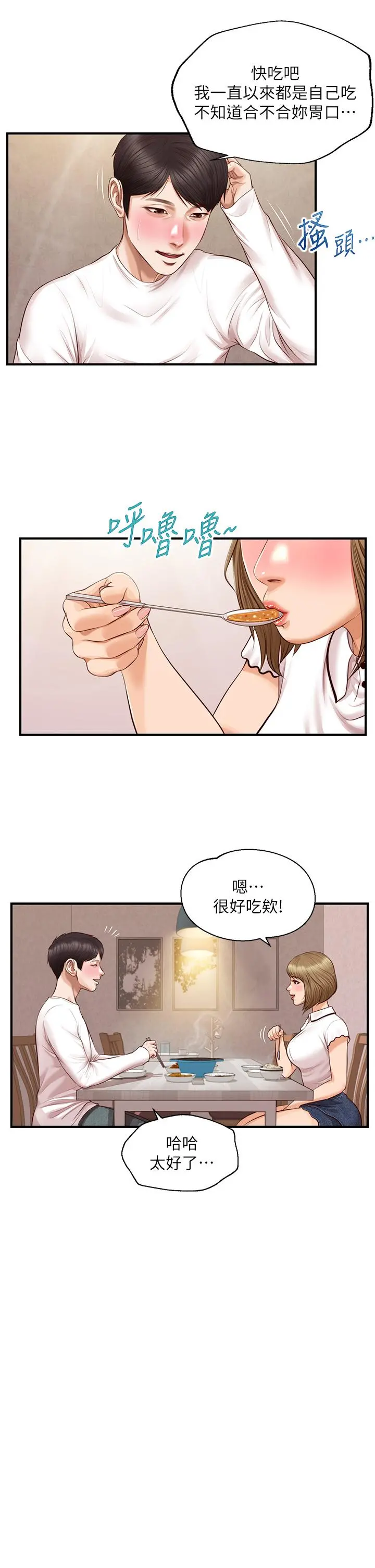 纯情的崩坏 - 第31话-盘旋于两个女人之间 - page 9