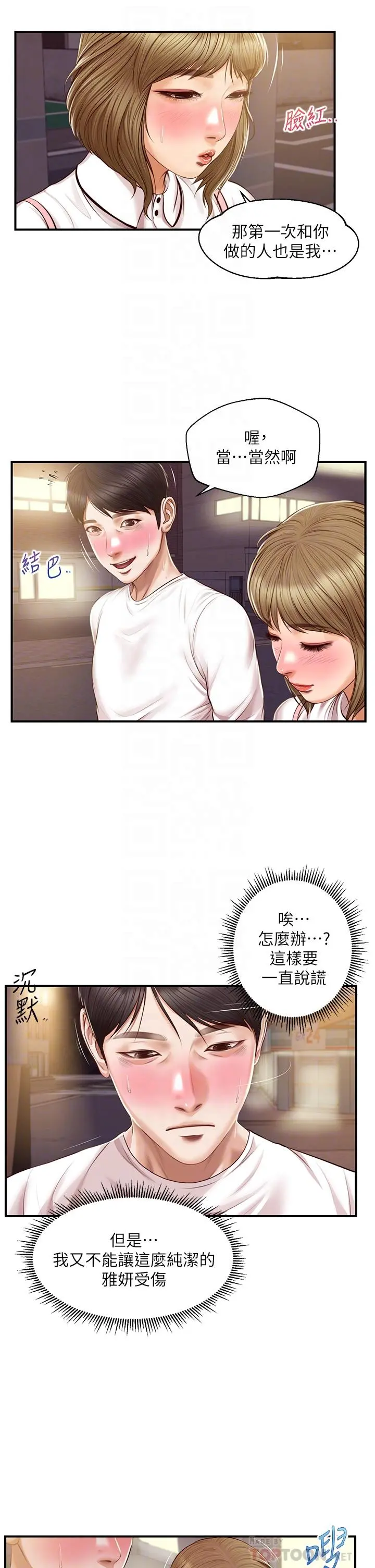 纯情的崩坏 - 第31话-盘旋于两个女人之间 - page 12